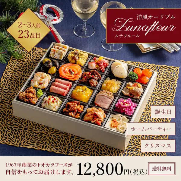 トオカツフーズ 洋風オードブル Lunafleur(コープデリ)の公式商品画像