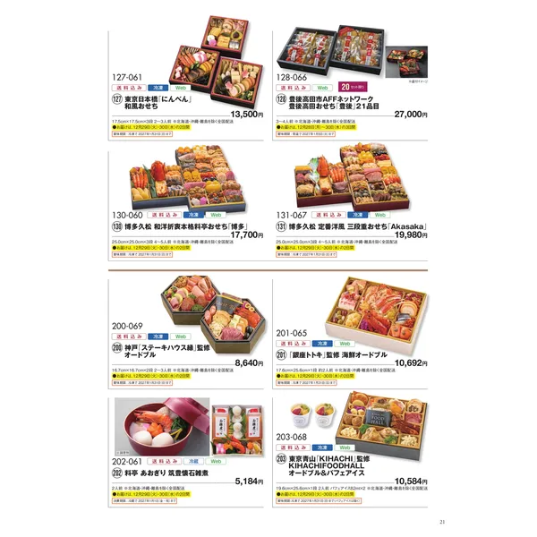 豊後高田市 AFF ネットワーク豊後高田おせち「豊後」 21 品目(トキハ本店)の公式商品画像