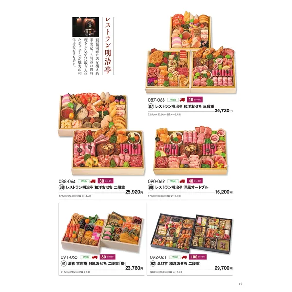 ゑびす和洋おせち二段重(トキハ本店)の公式商品画像