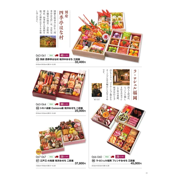江戸三・大和屋和洋おせち二段重(トキハ本店)の公式商品画像