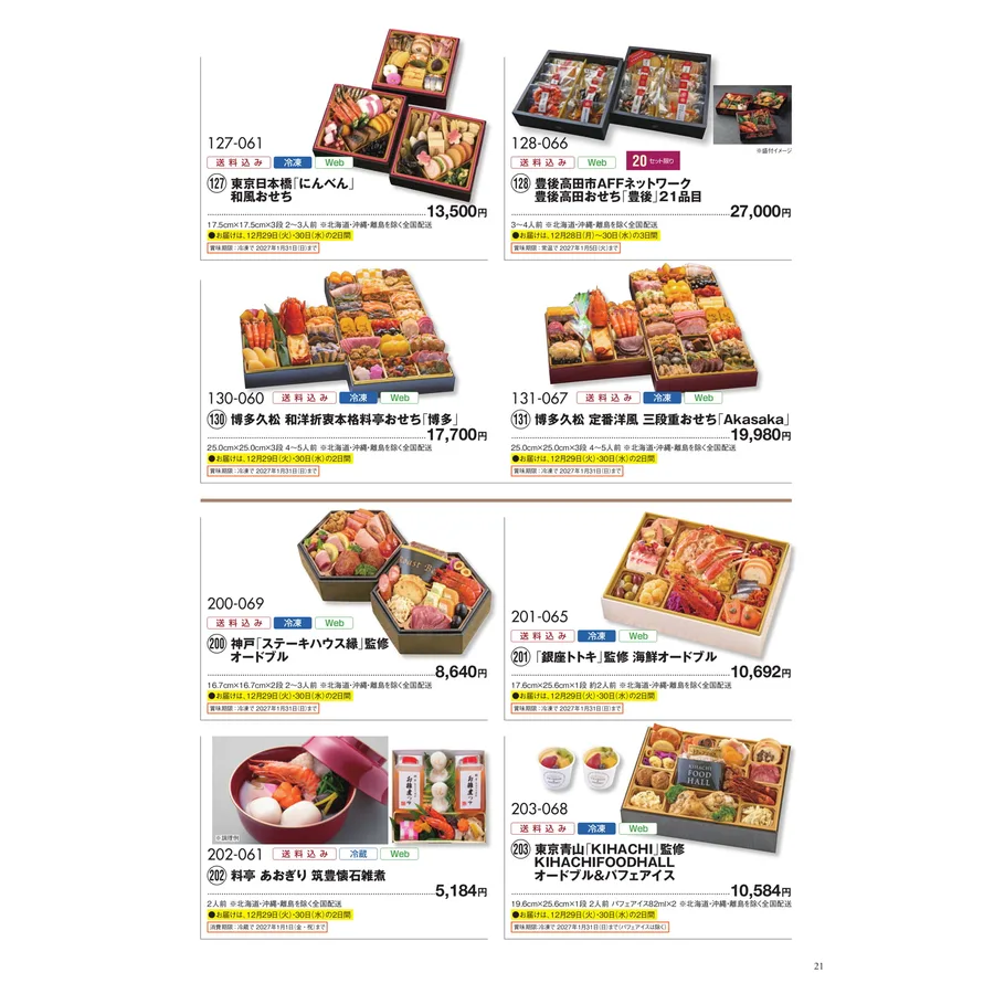 博多久松定番洋風三段重おせち「 Akasaka 」(トキハ本店)の公式商品画像