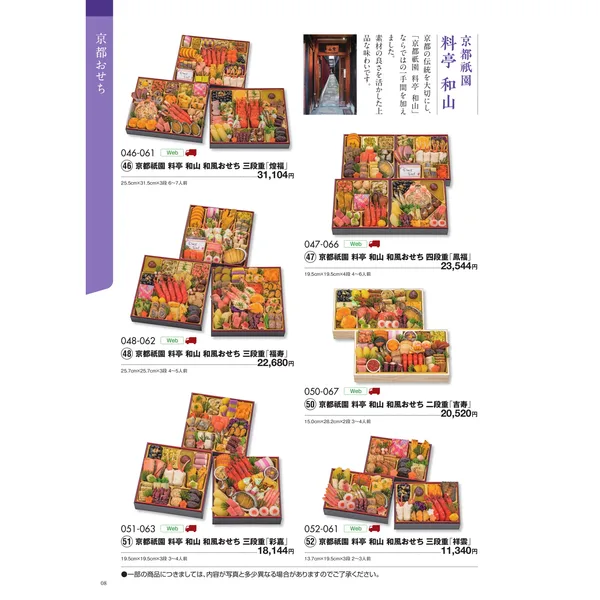 京都祇園料亭和山和風おせち二段重「吉寿」(トキハ本店)の公式商品画像