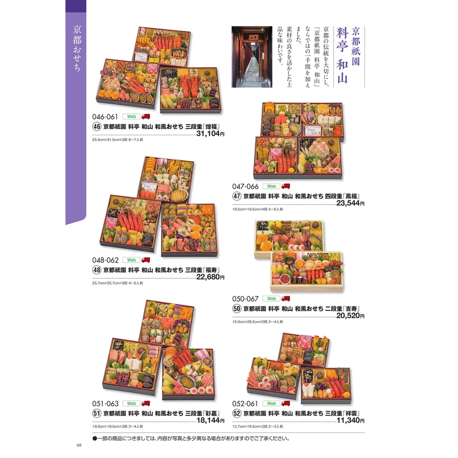 京都祇園料亭和山和風おせち三段重「祥雲」(トキハ本店)の公式商品画像