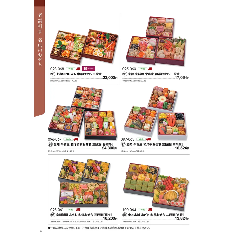 中谷本舗ゐざさ和風おせち二段重「吉野」(トキハ本店)の公式商品画像