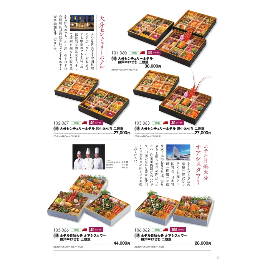 大分センチュリーホテル洋中おせちニ段重(トキハ本店)の公式商品画像