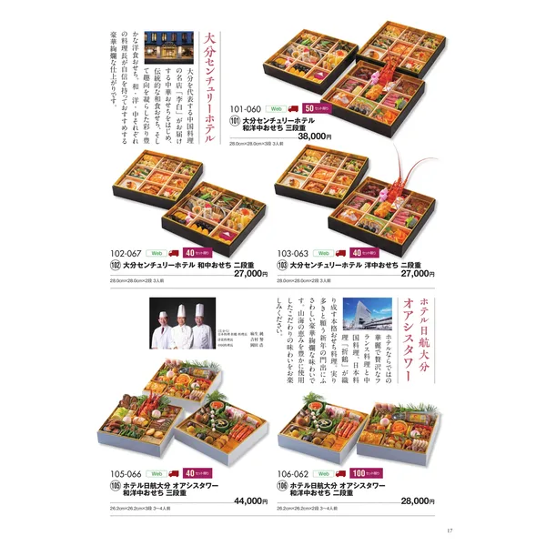 大分センチュリーホテル和中おせち二段重(トキハ本店)の公式商品画像
