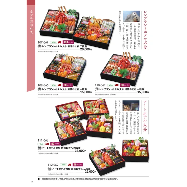 レンブラントホテル大分洋風おせち一段重（トキハ本店）の公式商品画像