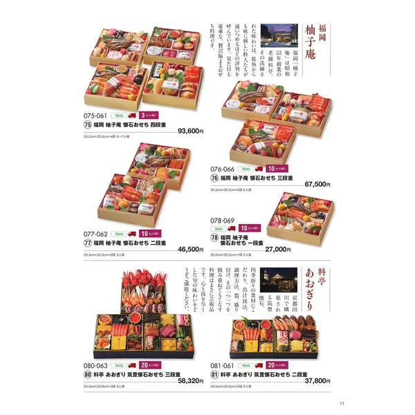料亭あおぎり筑豊懐石おせち三段重(トキハ本店)の公式商品画像