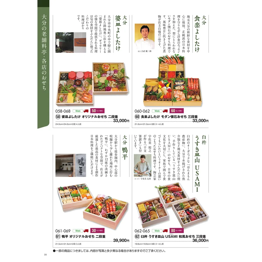 食楽よしたけモダン懐石おせち三段重(トキハ本店)の公式商品画像