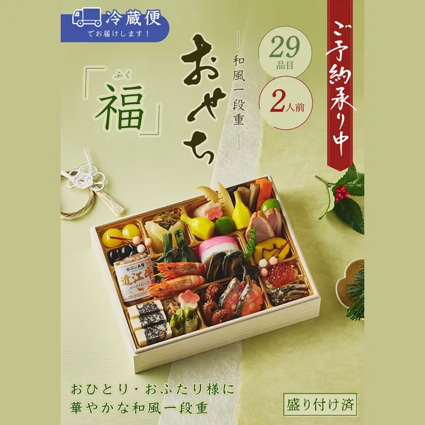 おせち料理「福(ふく)」(日本ばし大増 日本橋高島屋)の公式商品画像