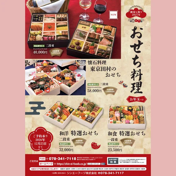 〈東京田村〉二段重(懐石料理 東京田村)の公式商品画像
