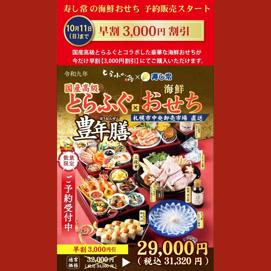 豊年膳+国産高級とらふぐ詰め合わせ(とらふぐ亭 伊勢佐木町店)の公式商品画像