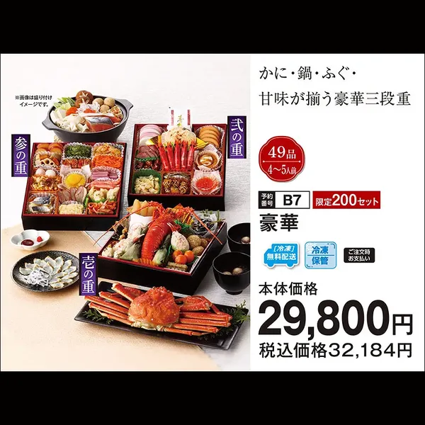 豪華(トライアル)の公式商品画像