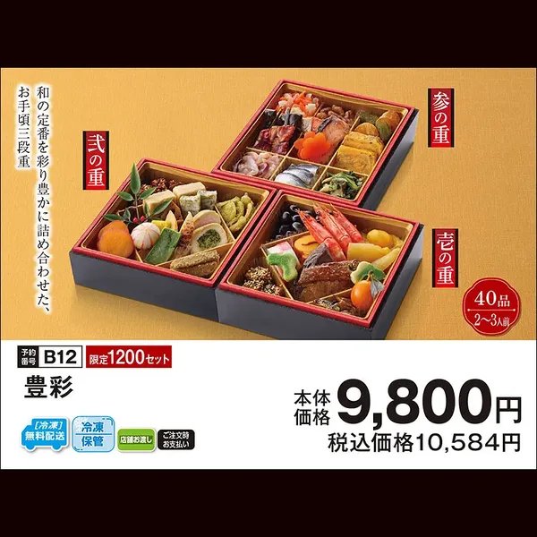 豊彩(トライアル)の公式商品画像