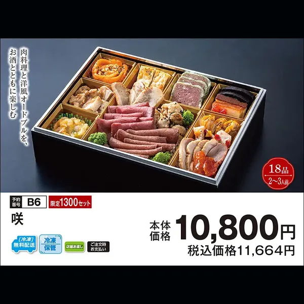 咲(トライアル)の公式商品画像