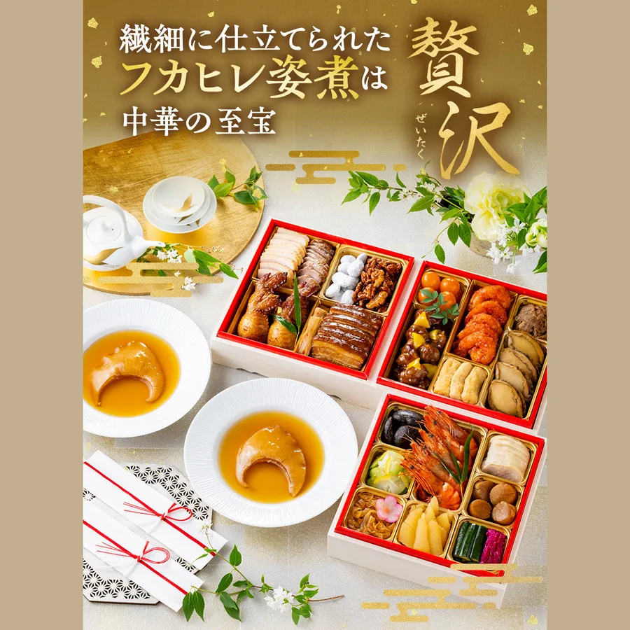 東天紅の贅沢おせち フカヒレ姿煮付き(東天紅 オンラインショップ)の公式商品画像