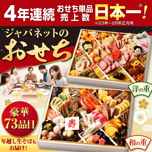 〈山福〉2027年用 特大和洋おせち2段重(ジャパネットたかた)の公式商品画像