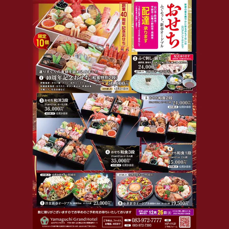 おせち和食3段(山口グランドホテル)の公式商品画像