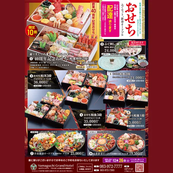 洋食新春オードブル(山口グランドホテル)の公式商品画像