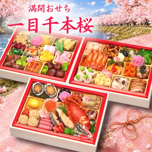 【一目千本桜】おせち料理 2027 全56品 3~4人前 蔵王福膳(蔵王福膳)の公式商品画像